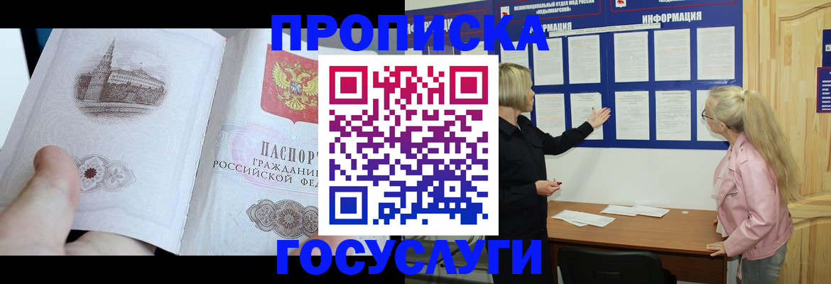 прописка 2025 в Гусеве