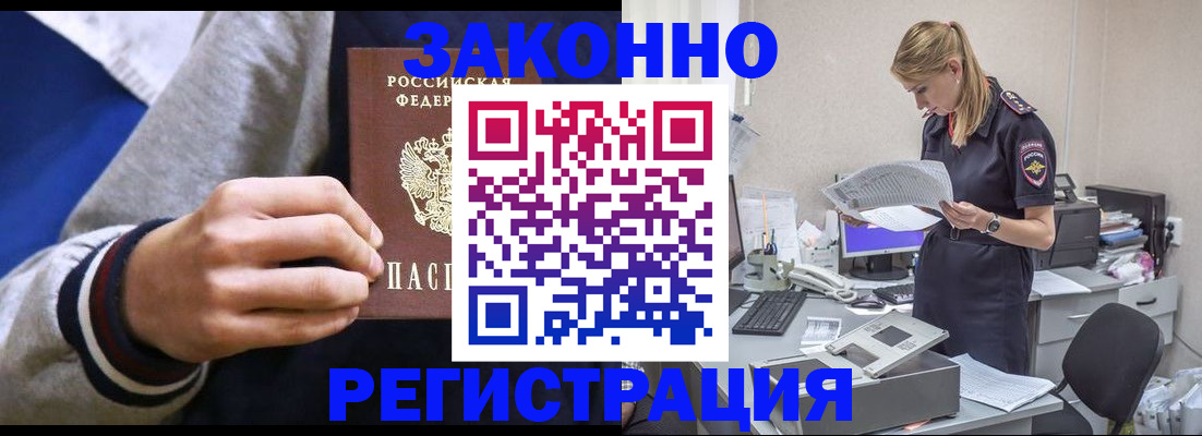 прописка иностранных граждан в Гусеве