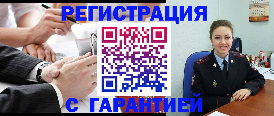 прописка 2025 в Гусеве