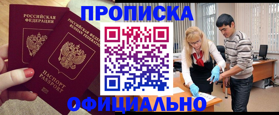 временная регистрация для школы в Гусеве